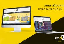 האונליין מנצח – קניות בסטיל של 2021