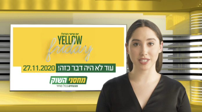 רשת מחסני השוק, תיעזר בשירותיה של פרזנטורית חדשה המבוססת על בינה מלאכותית, לשיווק חגיגת מבצעי Yellow Friday ביום שישי הקרוב