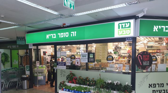 עדן טבע חוגגת יום עצמאות עם מנגל אלטרנטיבי ומציעה, מגוון ענק של תחליפי בשר.